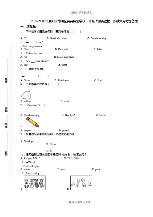 2018-2019年贵阳市南明区苗苗实验学校三年级上册英语第一次模拟月考含答案