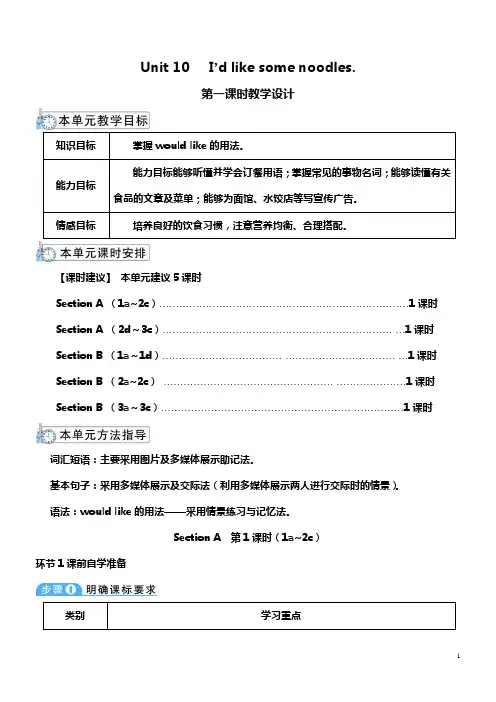 Unit_10___I’d_like_some_noodles_第一课时教学设计
