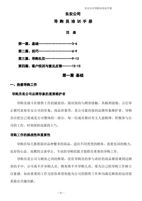 导购员培训手册