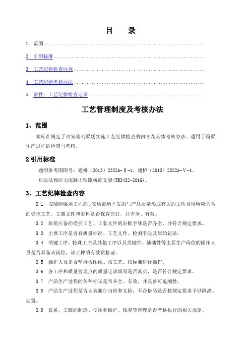 梁场取证工艺管理制度及考核办法