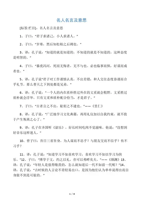 名人名言及意思