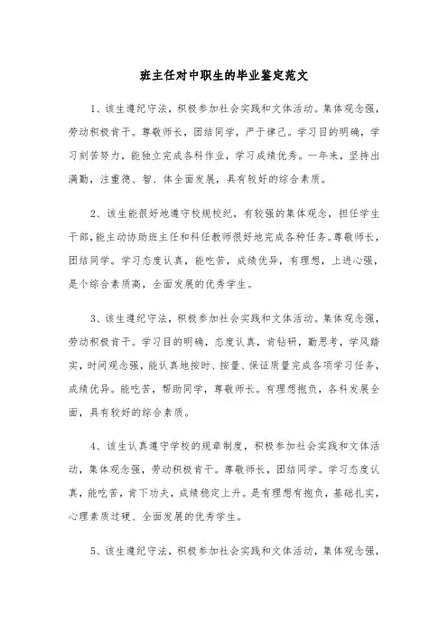 班主任对中职生的毕业鉴定范文（2篇）