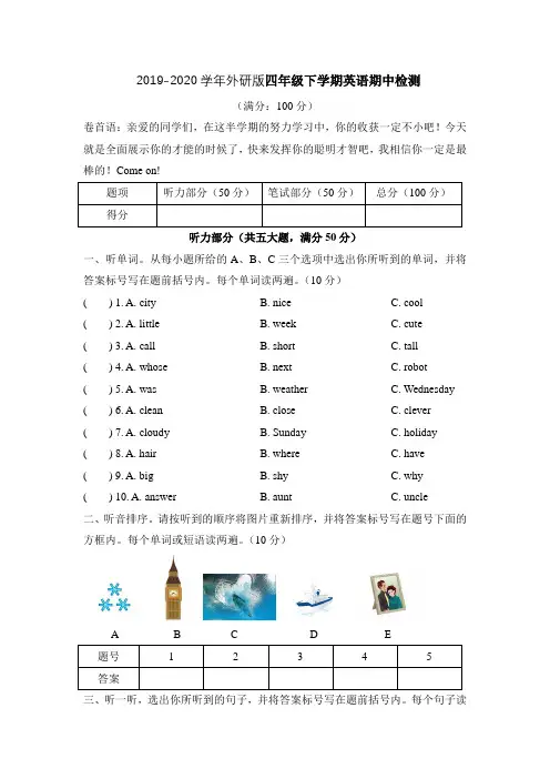 2019-2020学年外研版四年级下学期英语期中学业水平检测含答案和听力材料