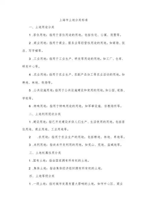 上海市土地分类标准