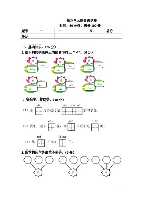 小学一年级语文下册第六单元综合测试卷(含答案)