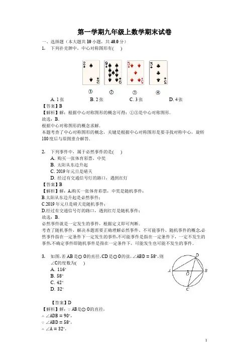 2019--2020学年度九年级(上册)数学期末试卷(解析版) (6)