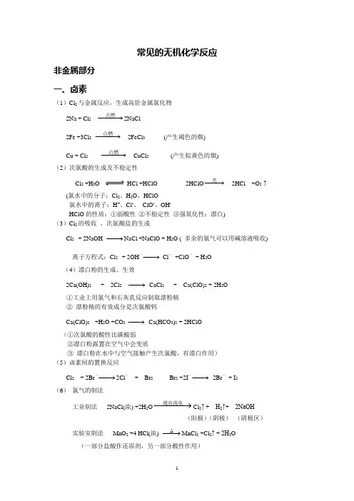 高中常见的无机化学反应方程式