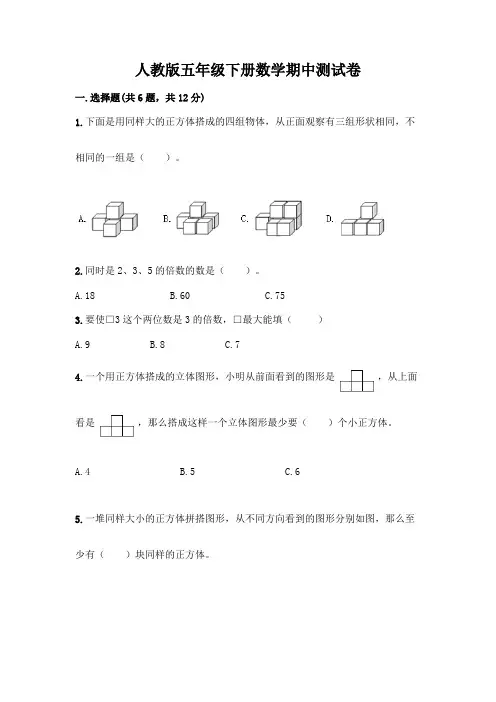人教版五年级下册数学期中测试卷及参考答案AB卷