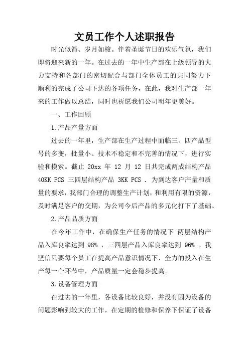 文员工作个人述职报告