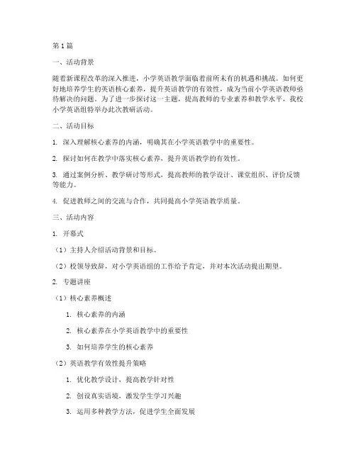 小学英语组教研活动主题(3篇)