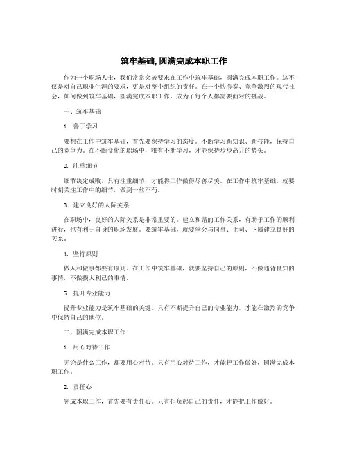 筑牢基础,圆满完成本职工作