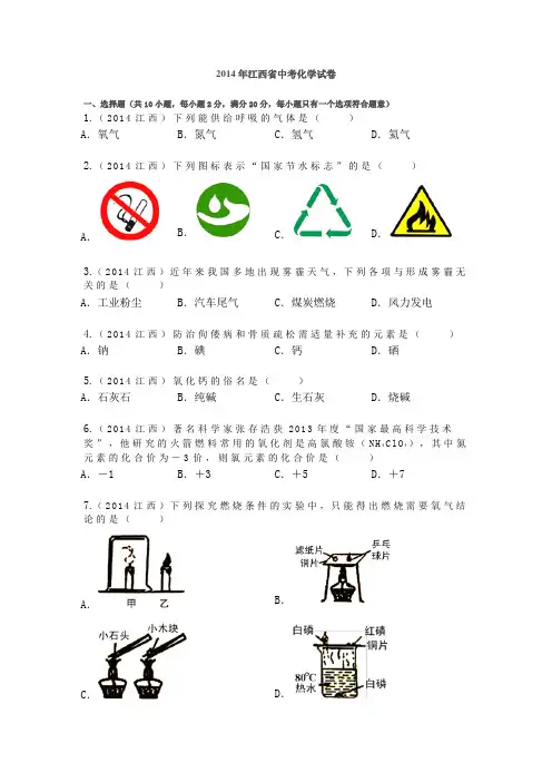 2014年江西省中考化学试卷