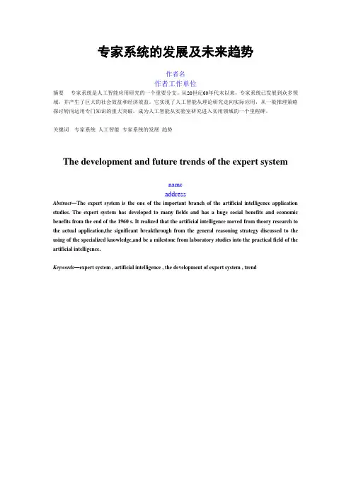 专家系统的发展及趋势