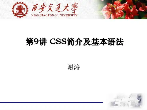 CSS简介及基本语法