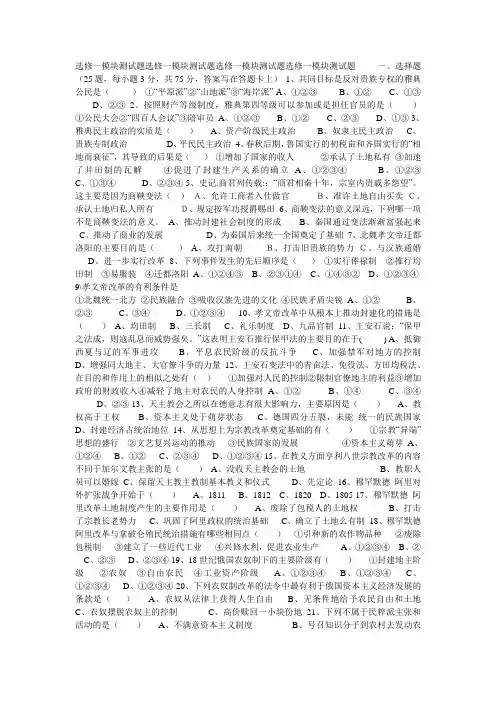 选修一模块测试题 期末考试题