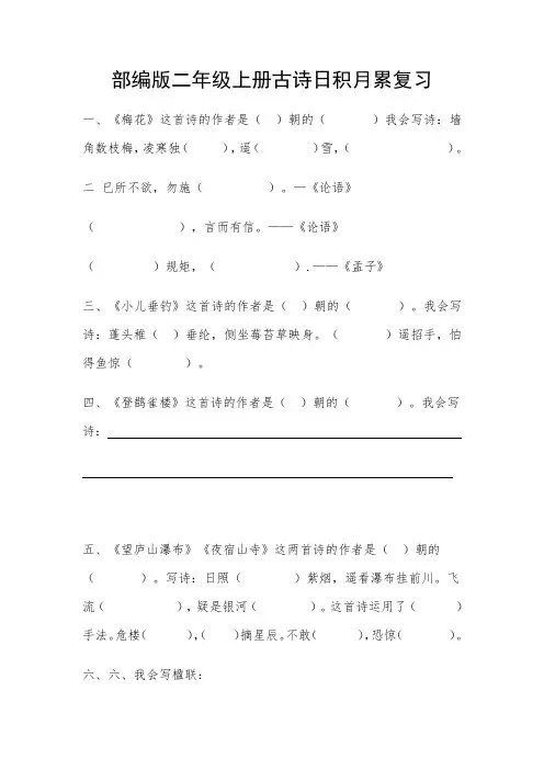部编版小学语文二年级上册古诗日积月累复习