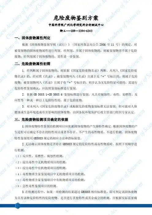 危险废物鉴别