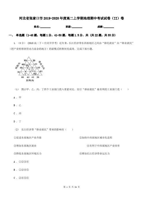 河北省张家口市2019-2020年度高二上学期地理期中考试试卷(II)卷