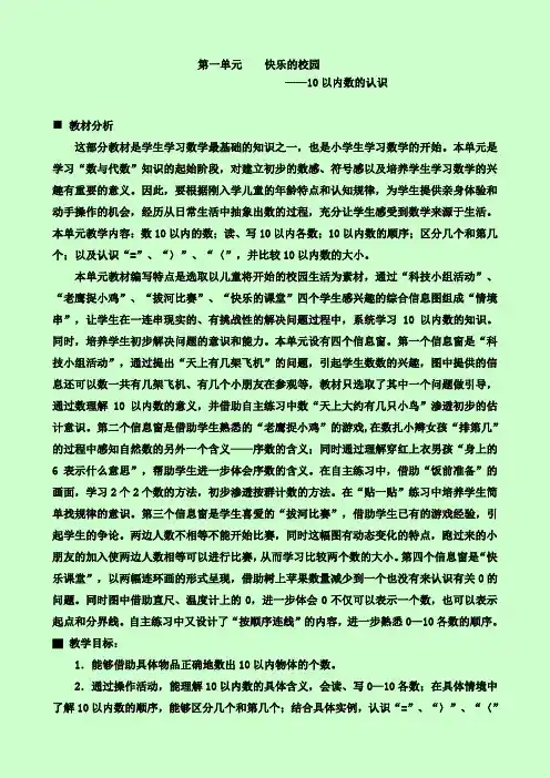 2017-2018学年青岛版 (六三制)一年级数学上册全册教案及教学反思