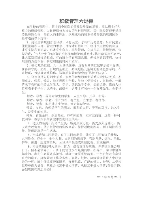 班级管理有六定律