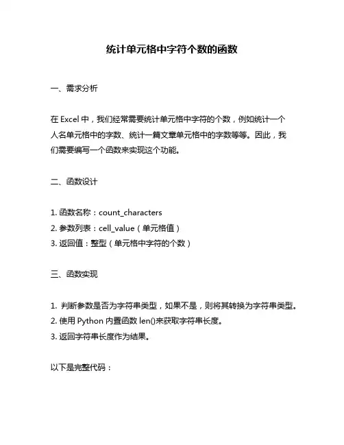 统计单元格中字符个数的函数