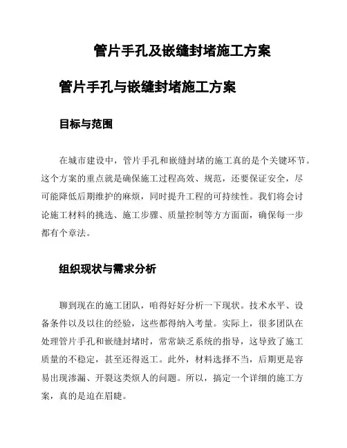管片手孔及嵌缝封堵施工方案
