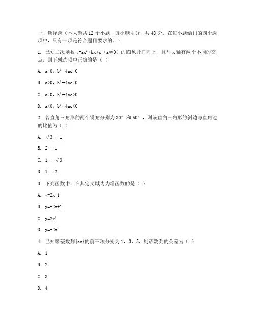 沪科版中考数学试卷九年级