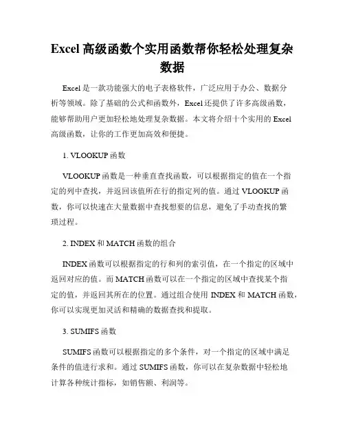 Excel高级函数个实用函数帮你轻松处理复杂数据