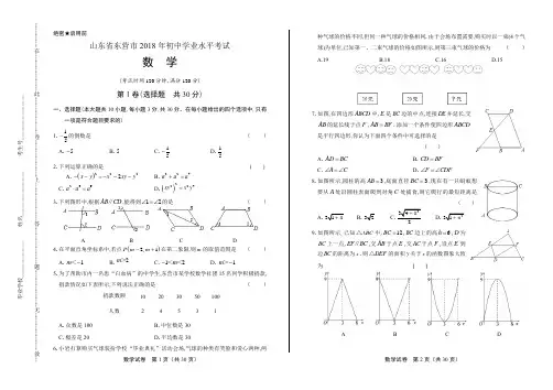 2018年山东省东营市中考数学试卷(含答案与解析)