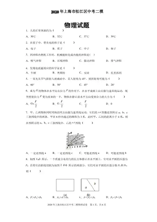 2020年上海市松江区中考二模物理试题及参考答案