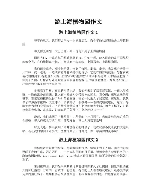 游上海植物园作文
