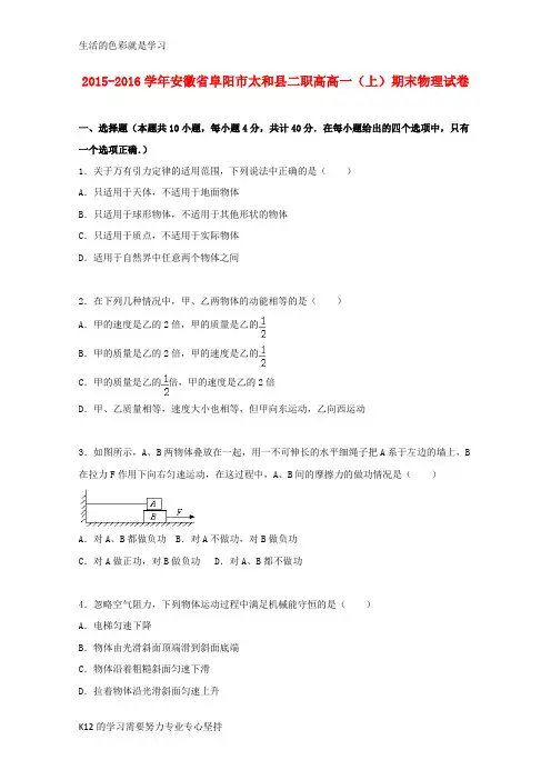[推荐学习]高一物理上学期期末试卷(含解析)2
