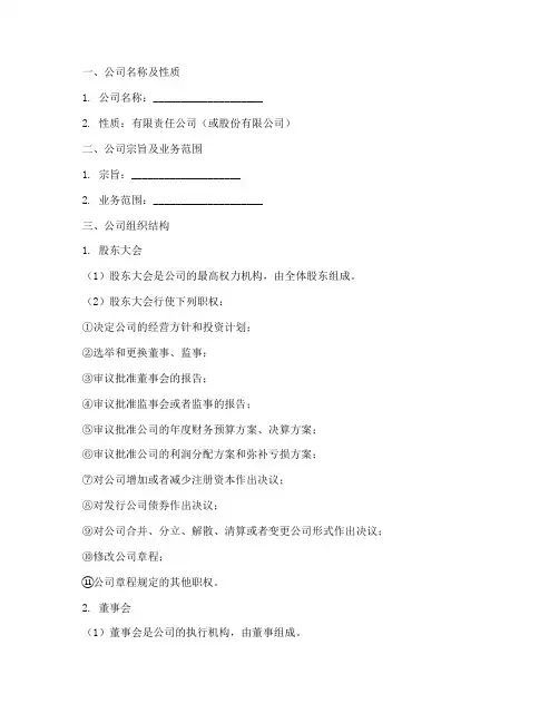公司组织大纲及章程模板
