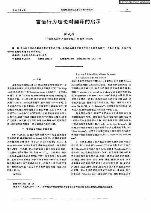 言语行为理论对翻译的启示