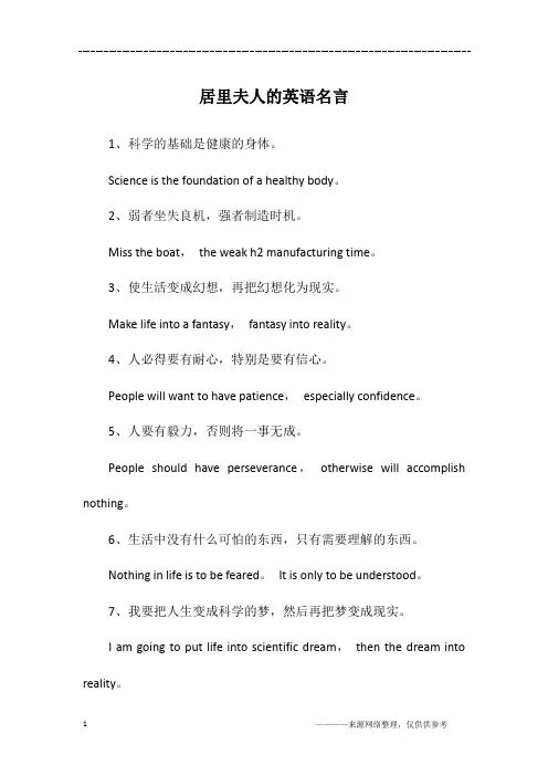 居里夫人的英语名言