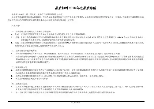 品质部2010年度总结