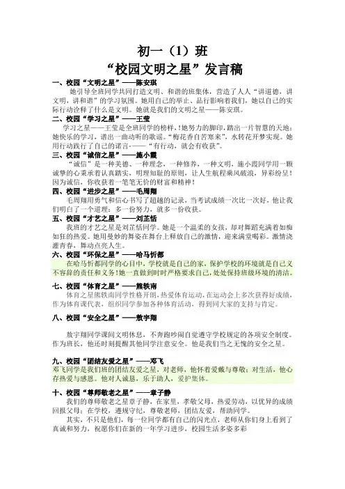 校园十大文明之星颁奖词_2