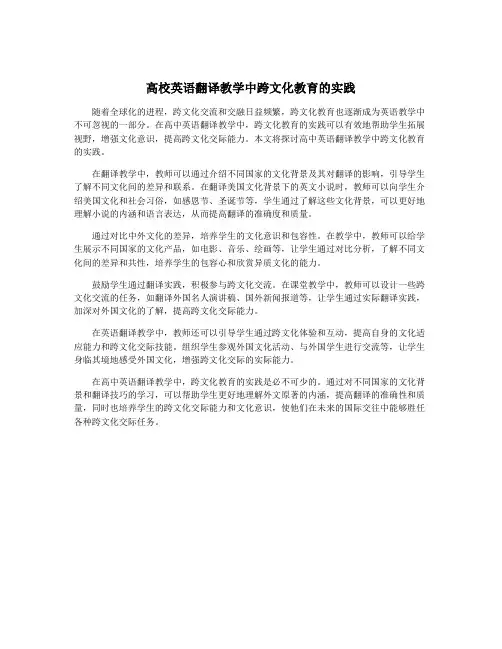 高校英语翻译教学中跨文化教育的实践