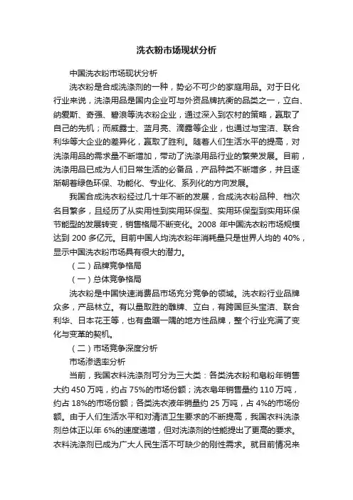 洗衣粉市场现状分析 2