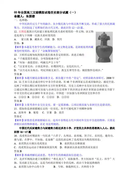 08年全国高三文综模拟试卷历史部分试题.doc