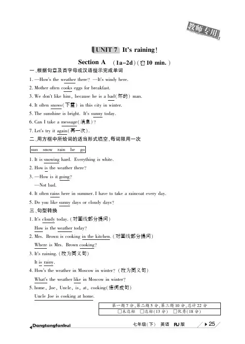 2015年春人教版七年级下册课堂作业：Unit 7 It’s raining!