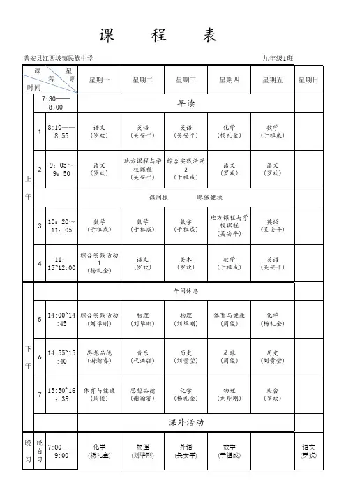 2016秋季9.04课程表