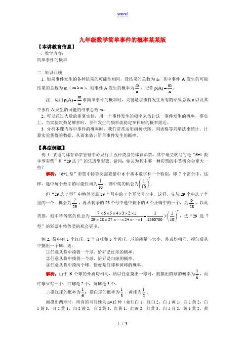 九年级数学简单事件的概率浙江版知识精讲