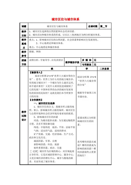 高考地理一轮复习第二单元第二节《城市区位与城市体系(2)》教案(必修2)