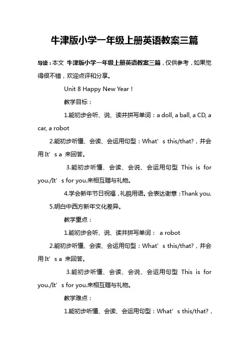 牛津版小学一年级上册英语教案三篇