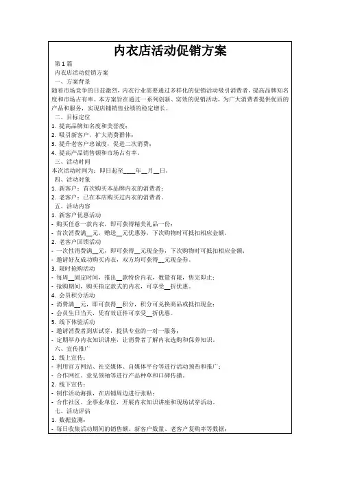 内衣店活动促销方案