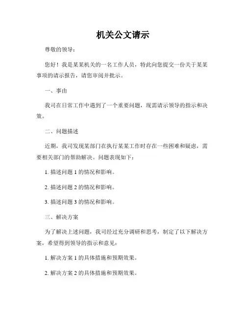机关公文请示