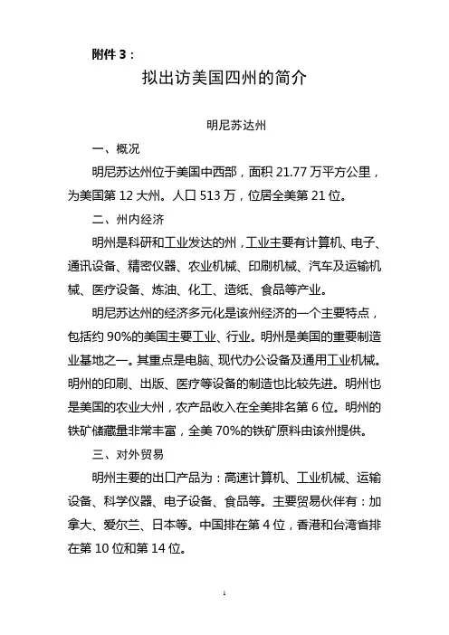 明尼苏达州经济及与中国的经贸关系概况