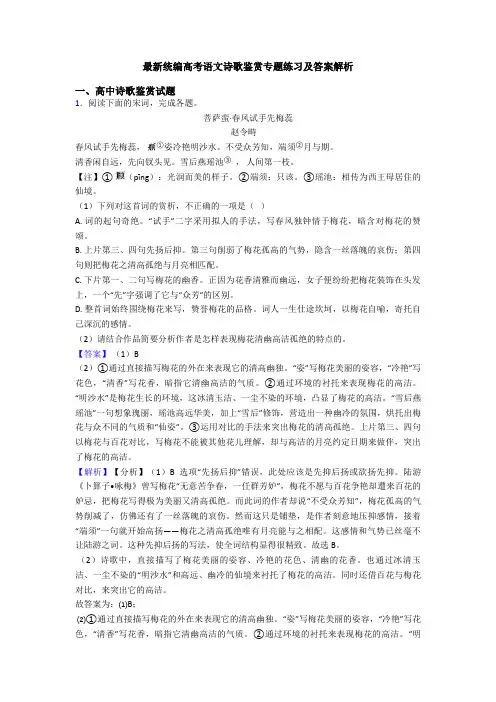 最新统编高考语文诗歌鉴赏专题练习及答案解析