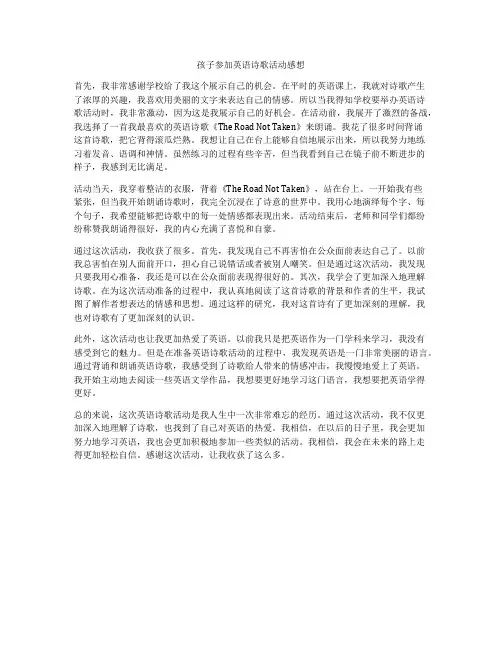 孩子参加英语诗歌活动感想